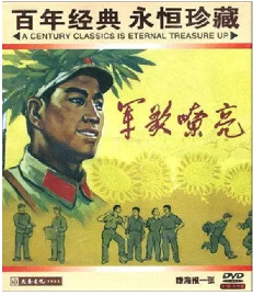 军歌嘹亮免费观看