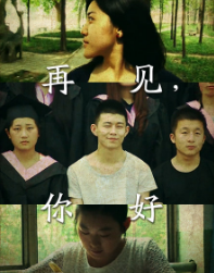 再见，你好免费观看