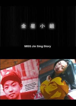 金星小姐免费观看