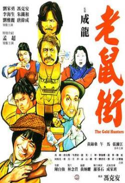 老鼠街免费观看