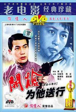 开枪，为他送行免费观看