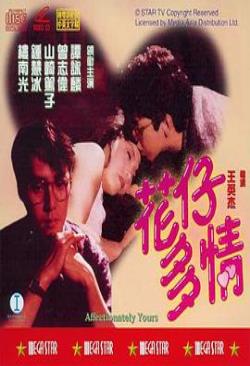 花仔多情免费观看