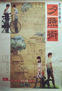 夕照街免费观看