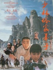 少林俗家弟子免费观看