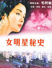女明星秘史免费观看