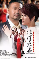 伙伴夫妻免费观看