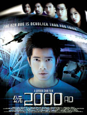 公元2000免费观看