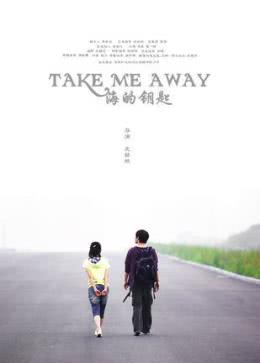 海的钥匙免费观看