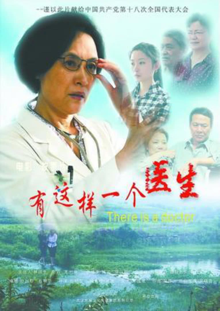 有这样一个医生免费观看