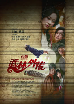 武林外传免费观看