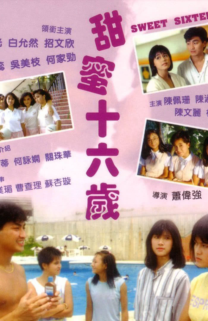 甜蜜十六岁免费观看