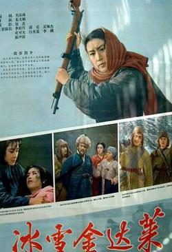 冰雪金达莱免费观看