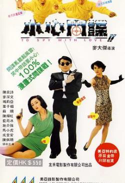 小心间谍免费观看