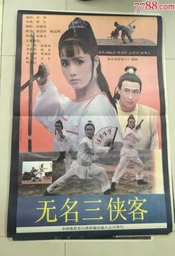 无名三侠客免费观看
