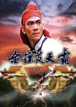 金镖黄天霸免费观看
