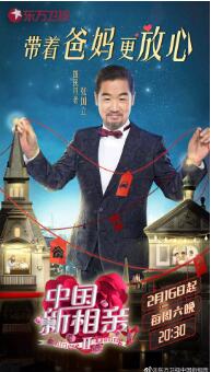 中国新相亲 第二季免费观看