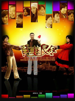 贤妻良母免费观看