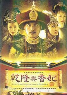 乾隆与香妃免费观看