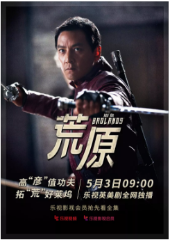 荒原 第一季免费观看