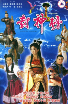 封神榜免费观看