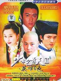 少年包青天第二部免费观看