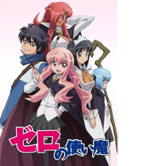 零之使魔免费观看