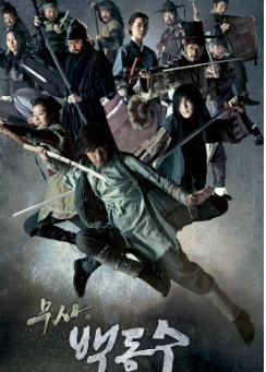 武士白东秀免费观看