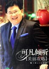 可凡倾听免费观看