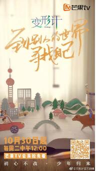 变形计青春攻略免费观看