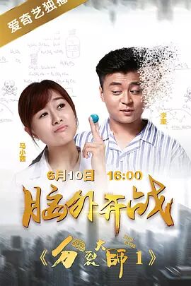 分裂大师免费观看