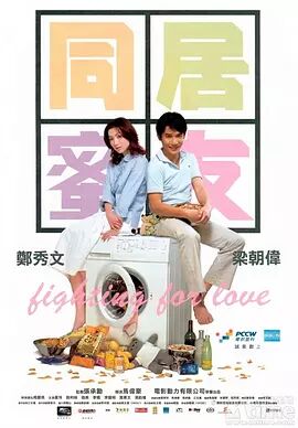 同居蜜友免费观看