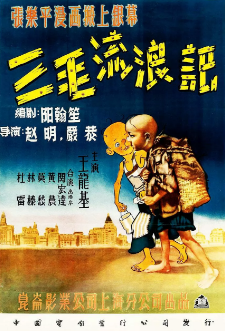 三毛流浪记免费观看