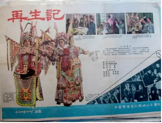 再生记免费观看