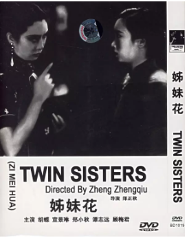 姊妹花免费观看