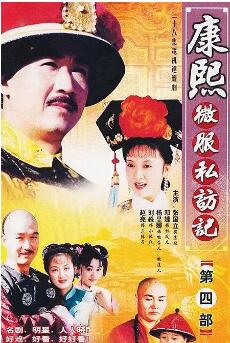 康熙微服私访记4免费观看