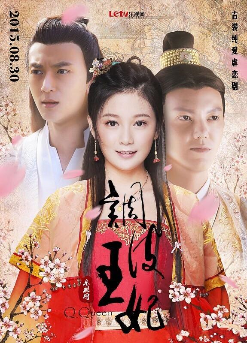 调皮王妃免费观看