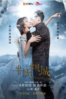 半妖倾城免费观看
