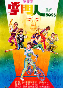 掌门人免费观看