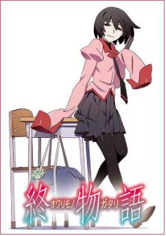 续·终物语免费观看