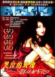 哭泣的玫瑰免费观看