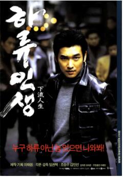 下流人生免费观看