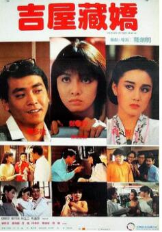 吉屋藏娇免费观看