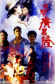 大闹广昌隆免费观看