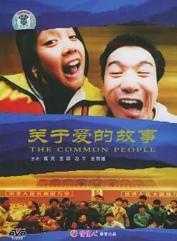 关于爱的故事免费观看