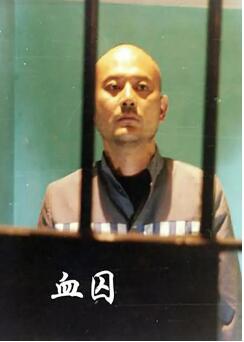 血囚免费观看