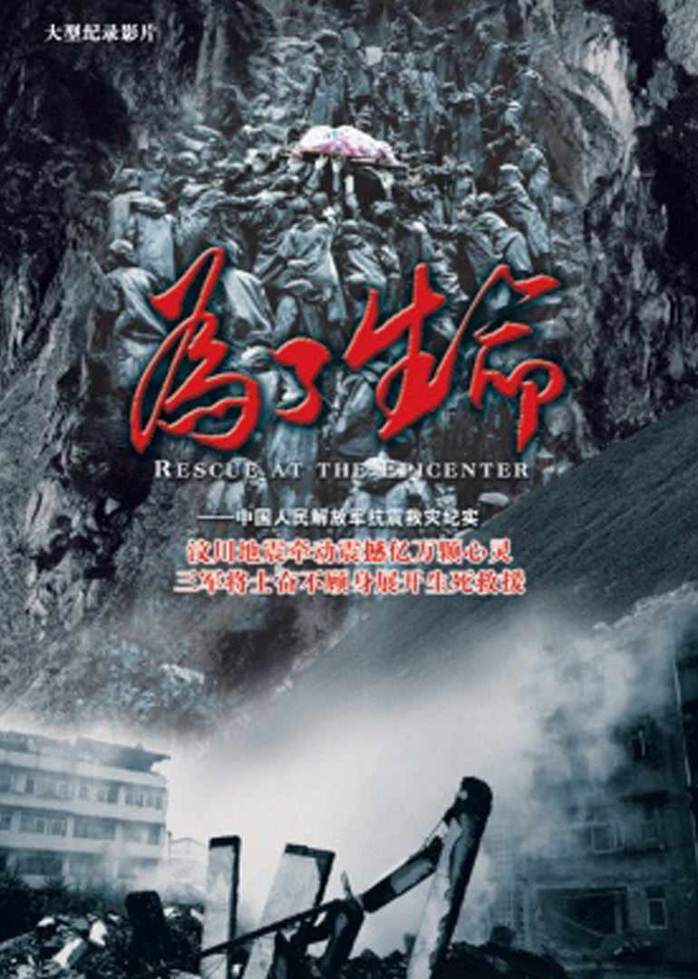 为了生命免费观看