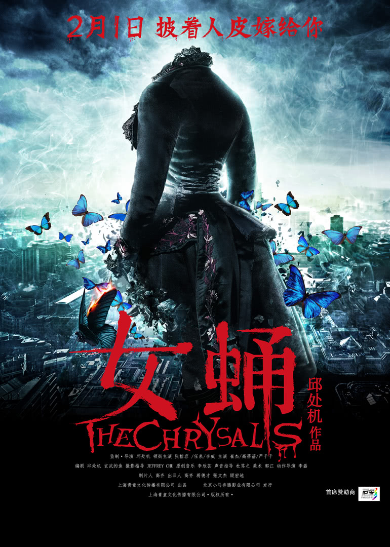 女蛹之人皮嫁衣免费观看