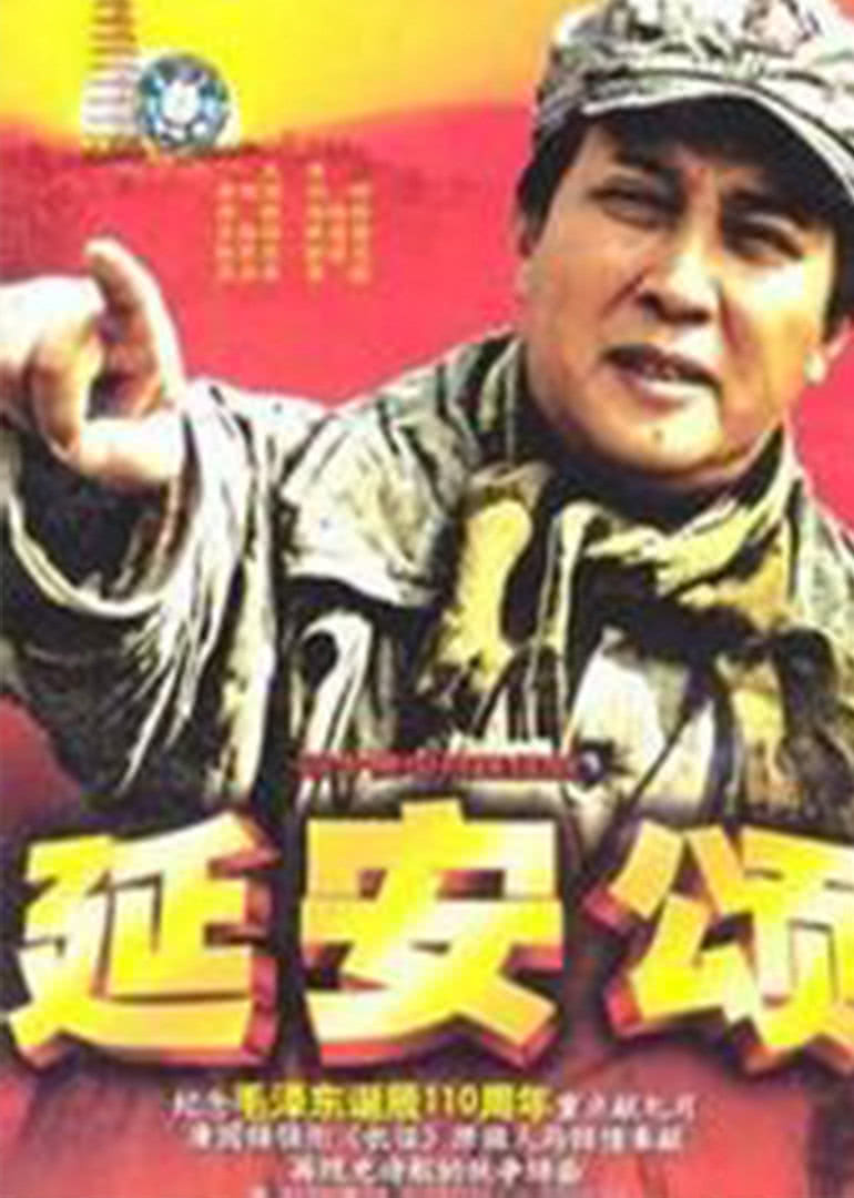 延安颂免费观看