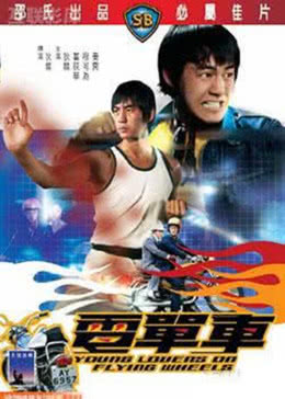 电单车免费观看