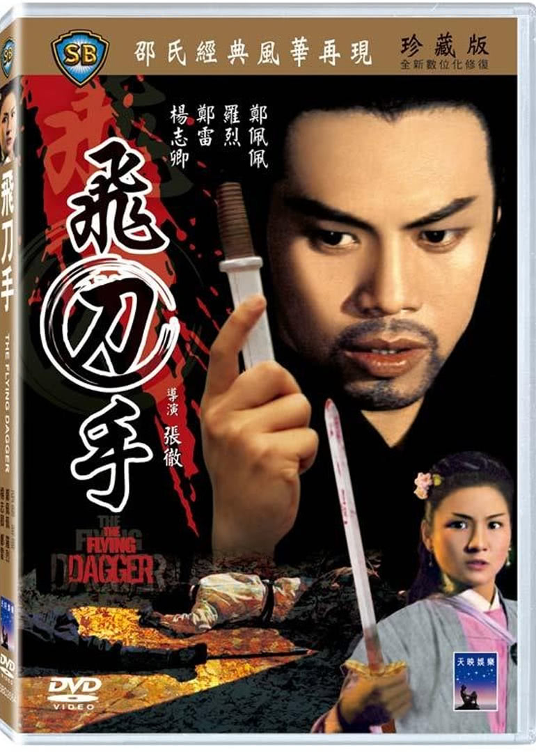 飞刀手免费观看